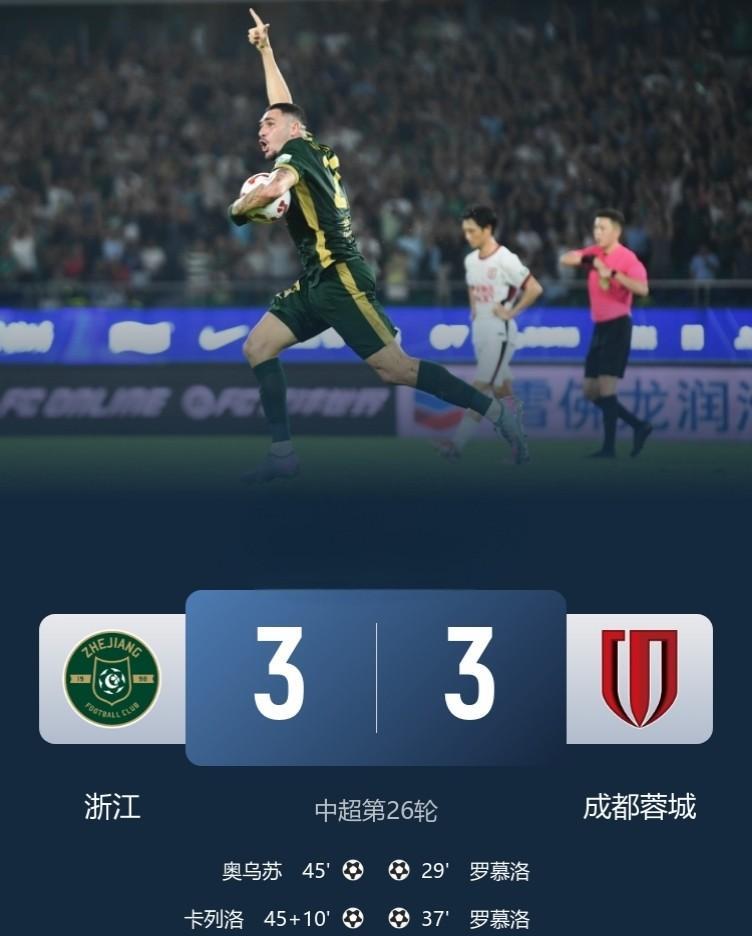 阴沟里翻船了呀，成都蓉城3-0领先却惨遭绝平让出榜首！万万没想到本赛季战强队一