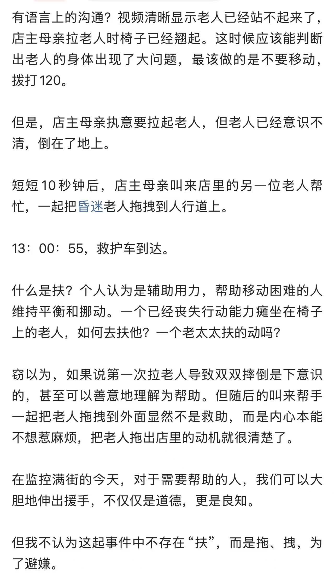 网上突然出现了一种声音，说“扶老人被讹1.9万的店主的”本意应该不是救人，也谈不