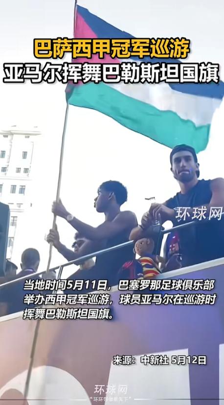 巴萨刚拿下西甲冠军，无语的一幕还是出现了？18岁的足坛超新星亚马尔，当着数十万球