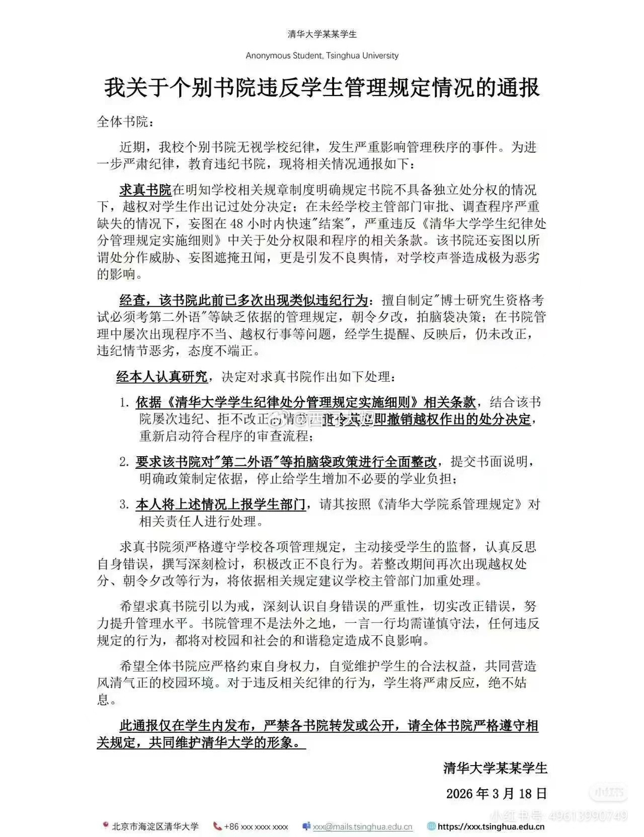 卧槽我第一次看到公示还能用来对喷，长见识了～什么叫“第二外语”等拍脑袋政策？感觉