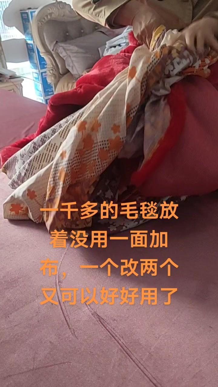 1️⃣准备材料：旧毛毯+一块新布料（我用的是之前剩下的床单布），剪刀、针线、尺子