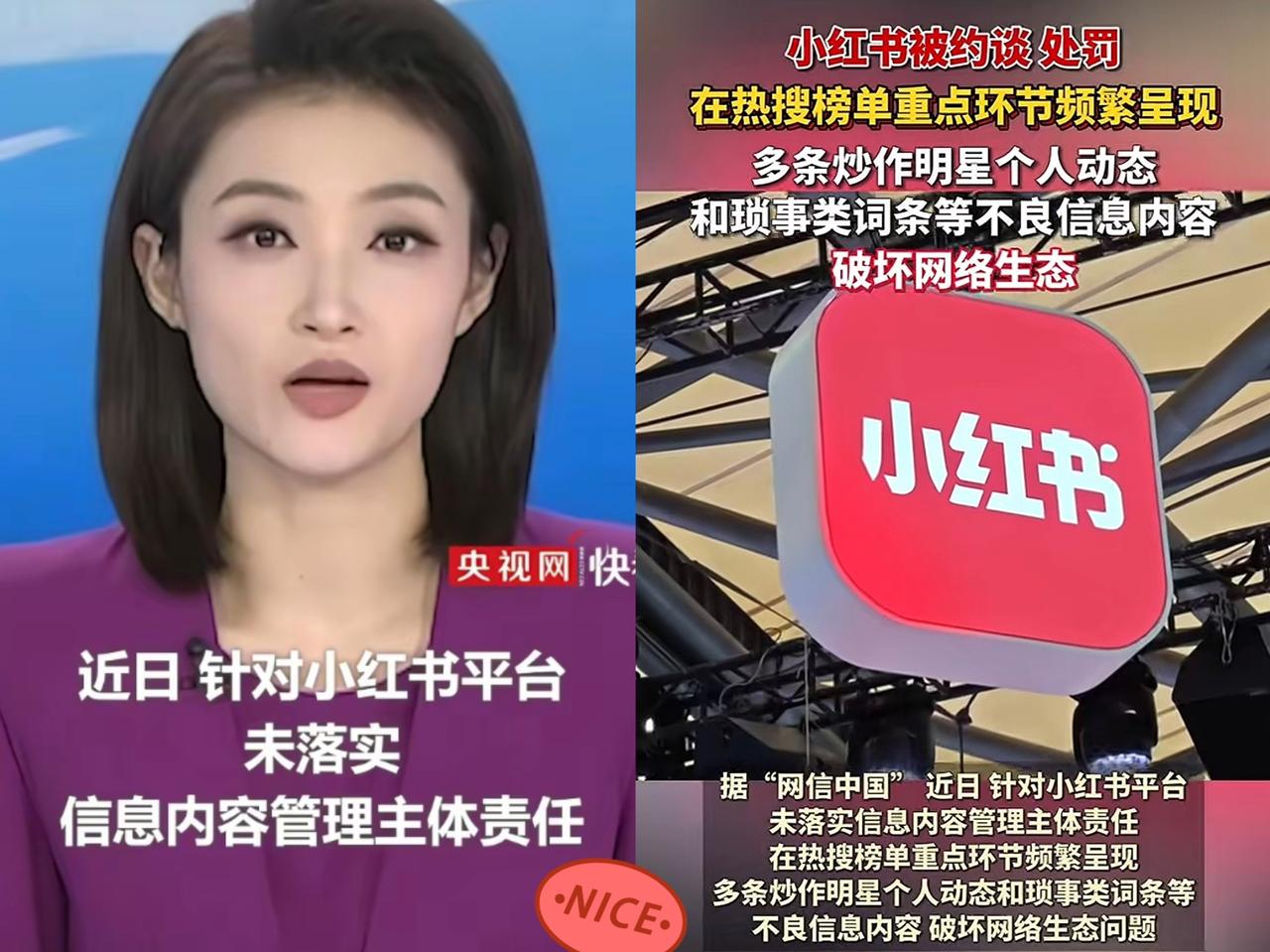 我的老天爷啊！小红书被央视点名，万万没想到，原因竟然是展现不良内容，破坏