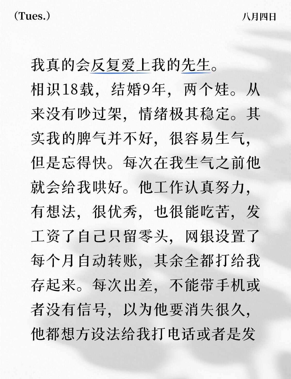 我真的会反复爱上我的先生突然的有感而发原来被爱都是有迹可循的我的另一半恋