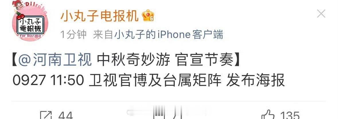 迪丽热巴确认加盟中秋奇妙游，期待天女散花​​​