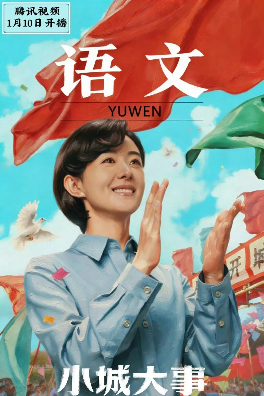 赵丽颖万万没想到，自己只是演了部《小城大事》，却收获意想不到的结果