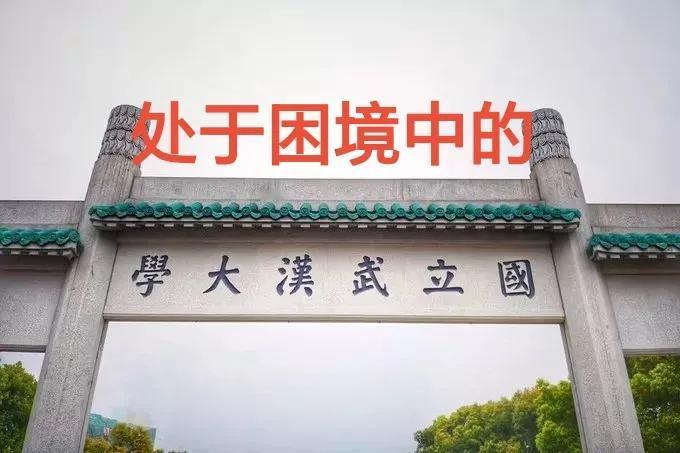 武大不撤销对肖同学的处分，是有他的原因的。试想，武大根据杨某某的举报，对肖同学