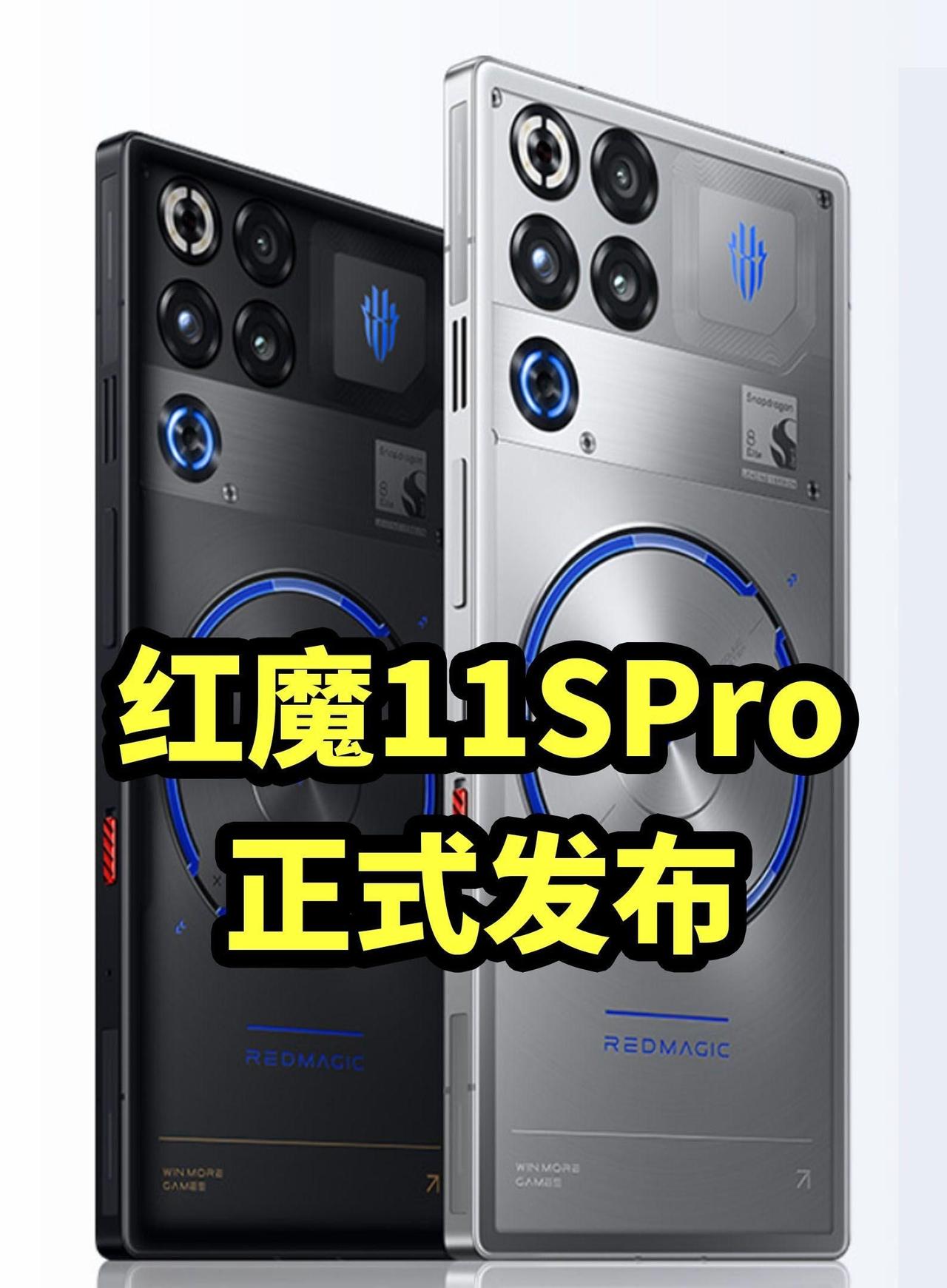 全面屏+主动散热！红魔11SPro正式发布5月18日红魔发布这台手机红魔