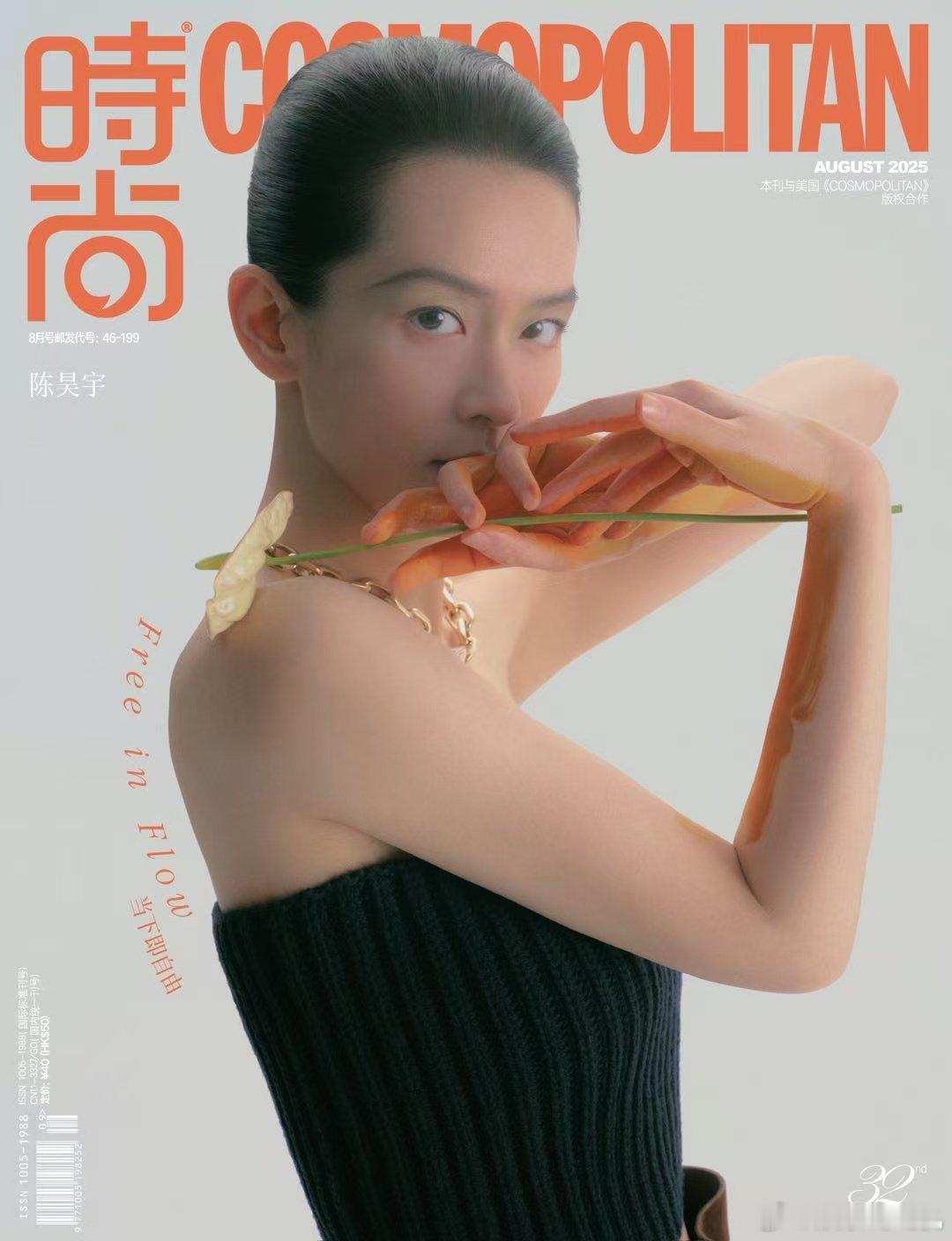 时尚COSMO32周年刊陈昊宇COSMO智感狙击大片时尚COSMO8月刊封面锁骨