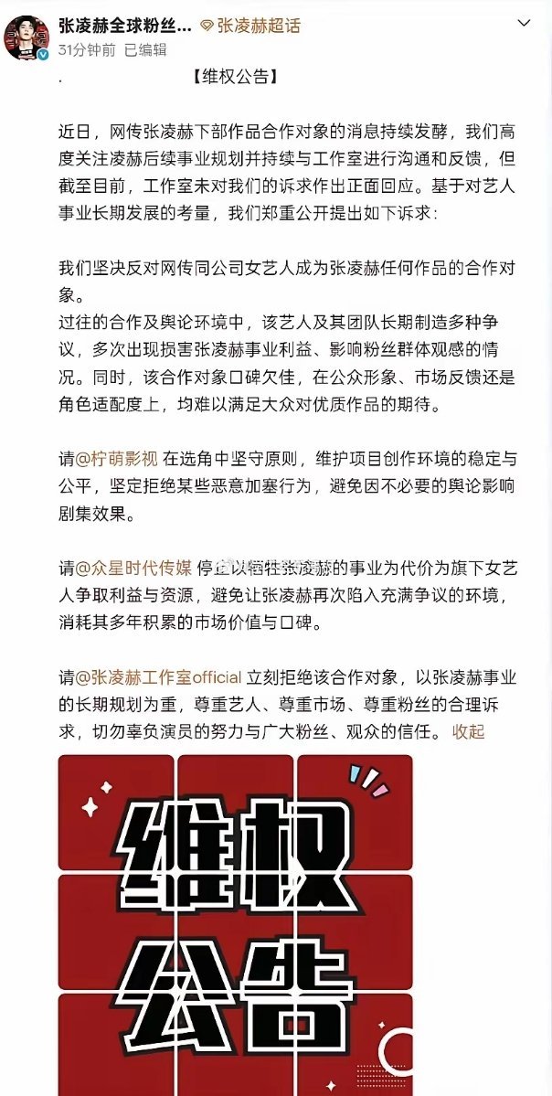 张凌赫后援会抵制卢昱晓进组刺棠张凌赫全球后援会直接强硬发文，全盘抵制卢昱晓参演《