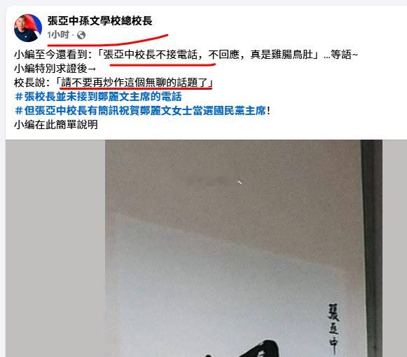 平时伶牙俐齿，此时不敢直接回答了[大笑][大笑]关于郑丽文当选后，打张亚中电话没