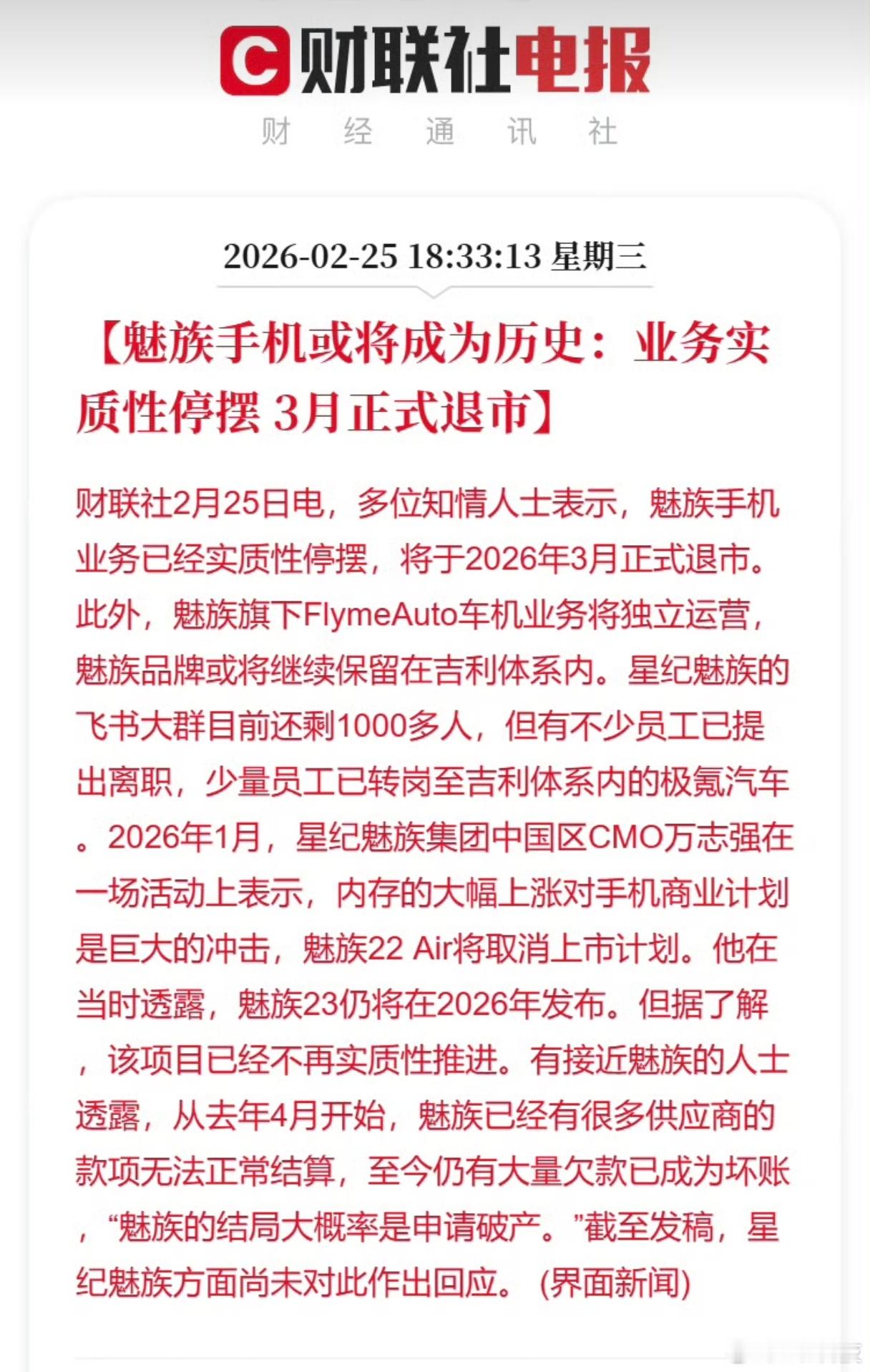 魅族手机不会是唯一倒下的手机厂商，接下来应该还会有。目前国内手机市场已经完成了B