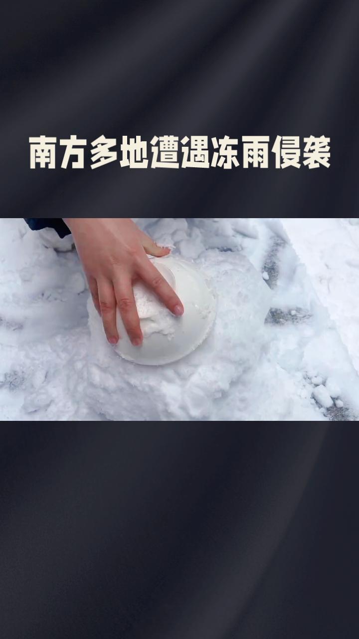 为何南方朋友堆雪人难上加难？冻雨与降雪究竟有何奥秘？随着新一轮寒潮来袭，南方多