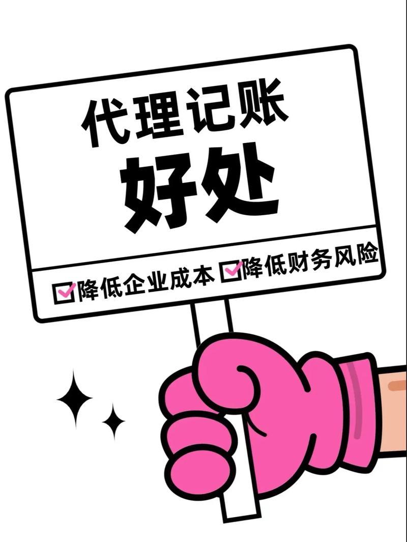 代理记账的好处代理记账好处多，是中小微企业刚需。