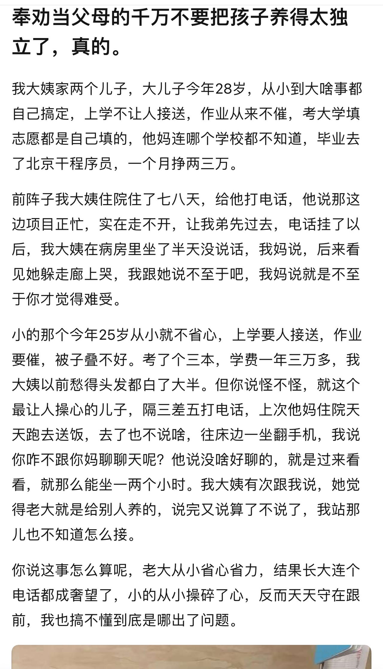 明摆着那个大孩子从小到大父母就没关心过，凡事靠自己，遇到啥挫折受了委屈父母也不问