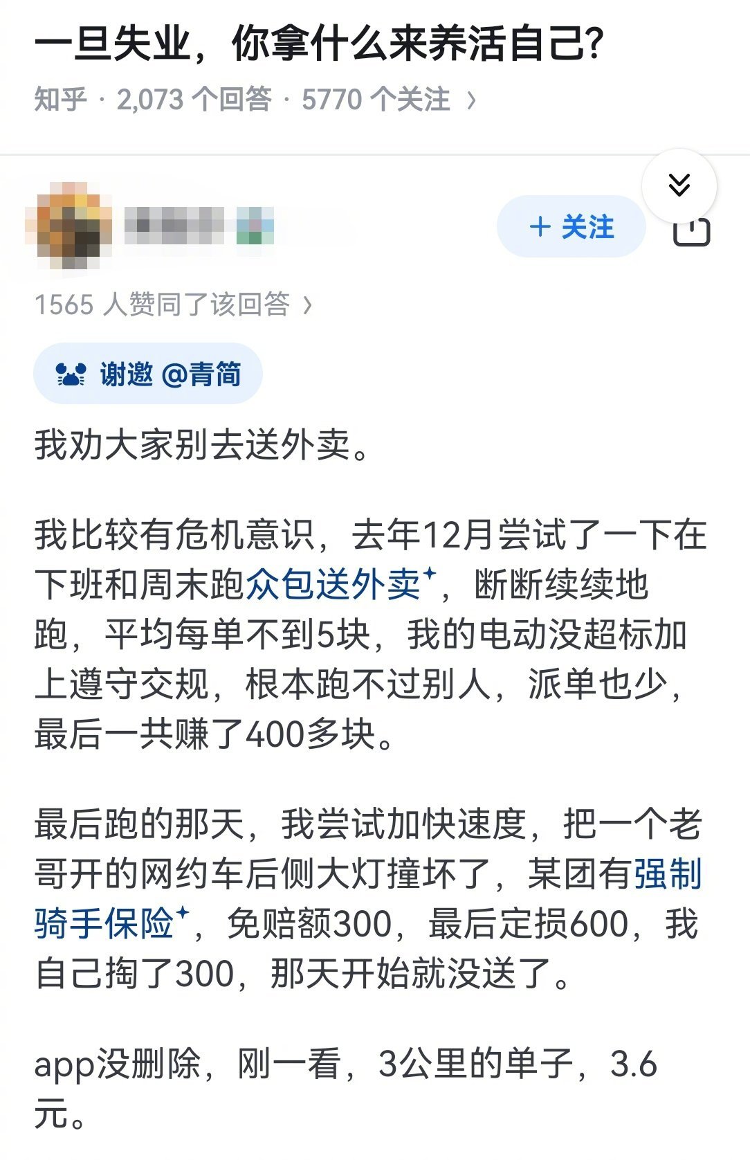 一旦失业，你拿什么来养活自己？👇​​​