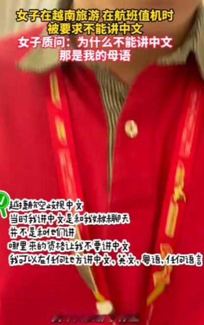网传一中国女游客在越南机场办理登机时，只因和伙伴正常用中文聊天，竟被红衣地勤当场