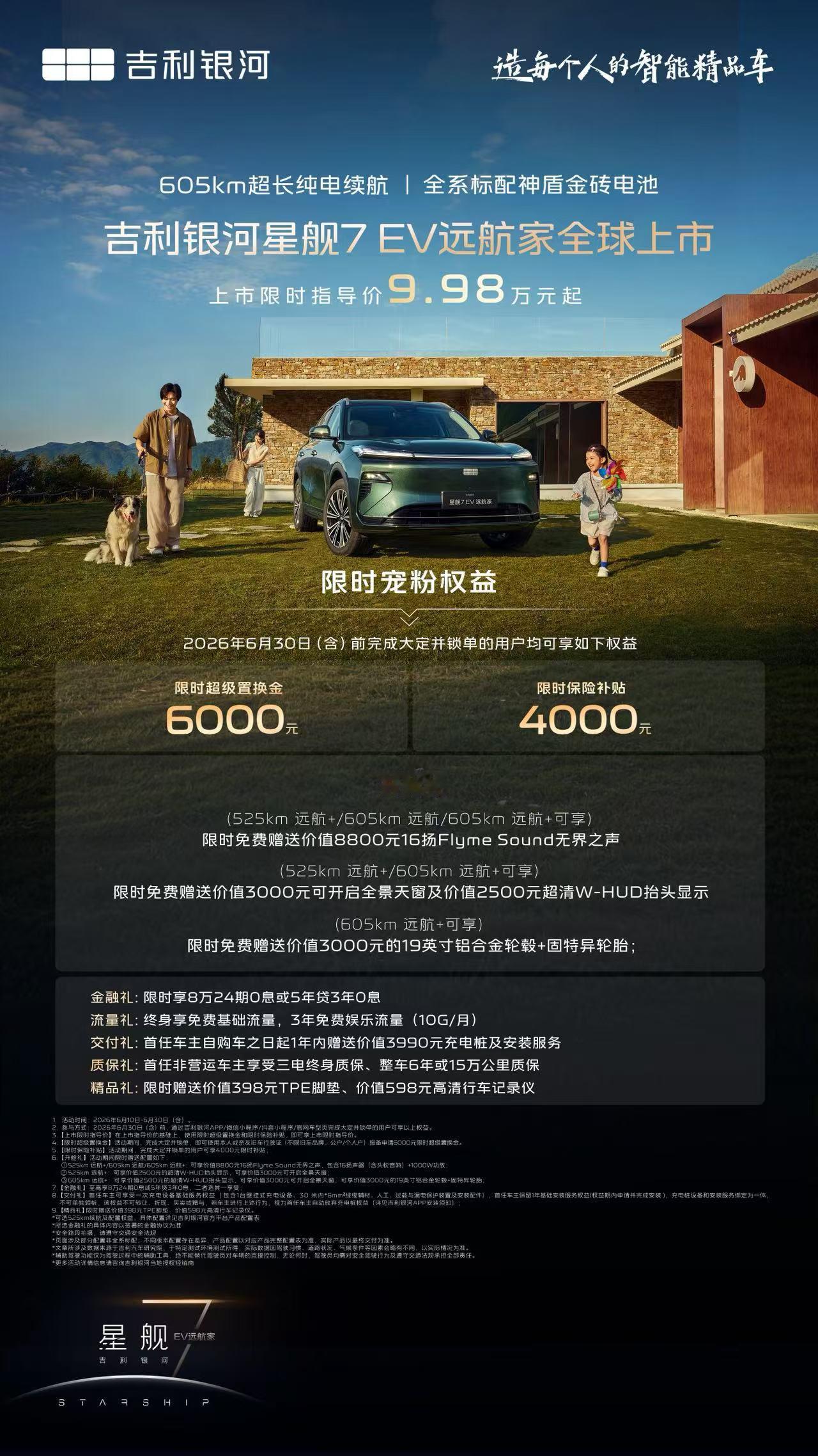 25度考场9.98万起，吉利银河星舰7EV远航家上市，这价格确实有点狠，我们来