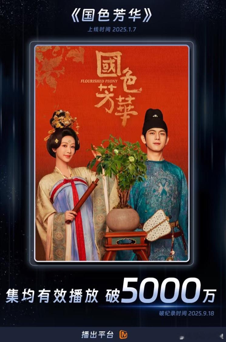 恭喜这个国色芳华创造历史杨紫真棒​​​