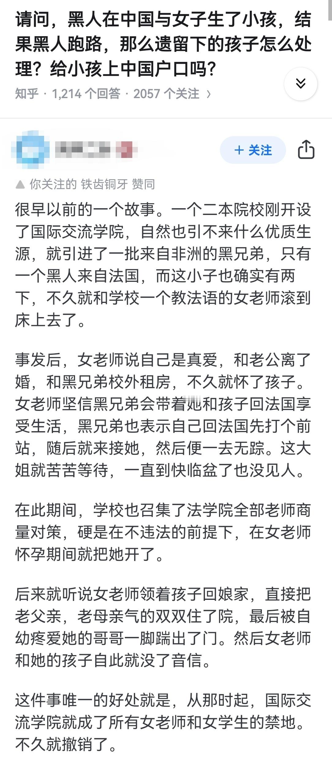 请问，黑人在中国与女子生了小孩，结果黑人跑路，那么遗留下的孩子怎么处理？给小孩上