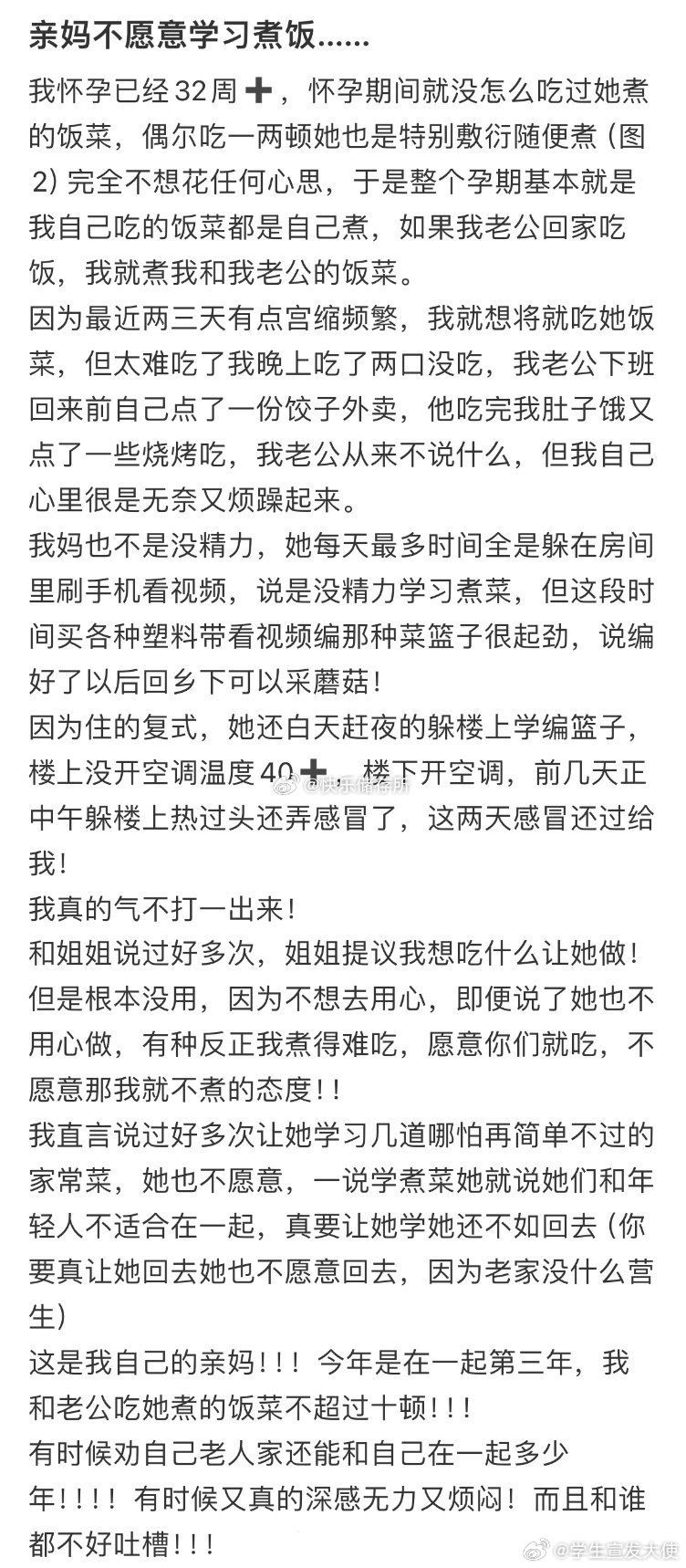 亲妈不愿意学习煮饭……​​​​