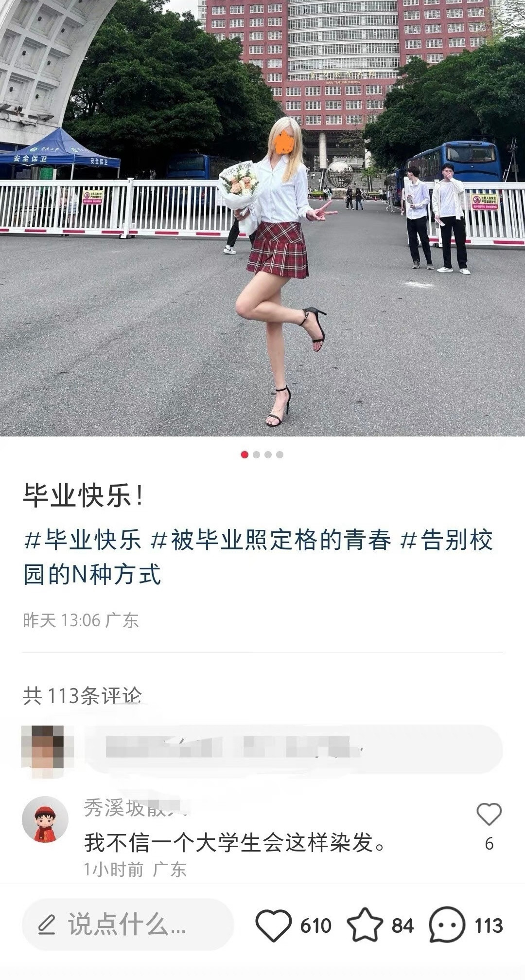 《去过大学》