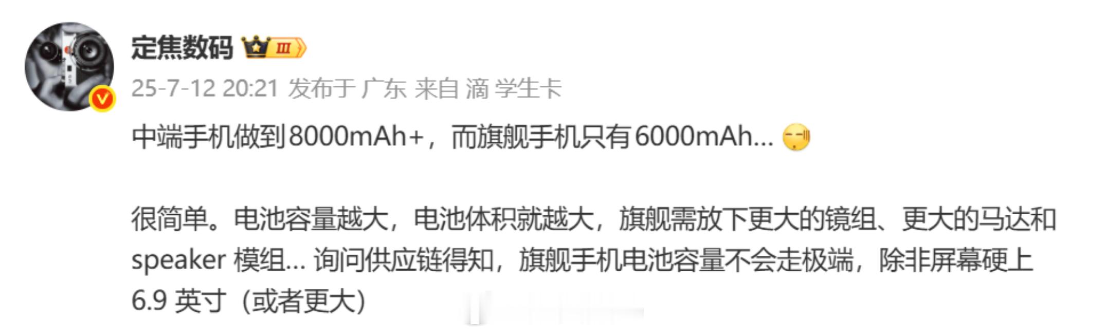 我科普过一个概念：中端机为什么会比旗舰机的电池容量大很多？原因是，旗舰需放下更