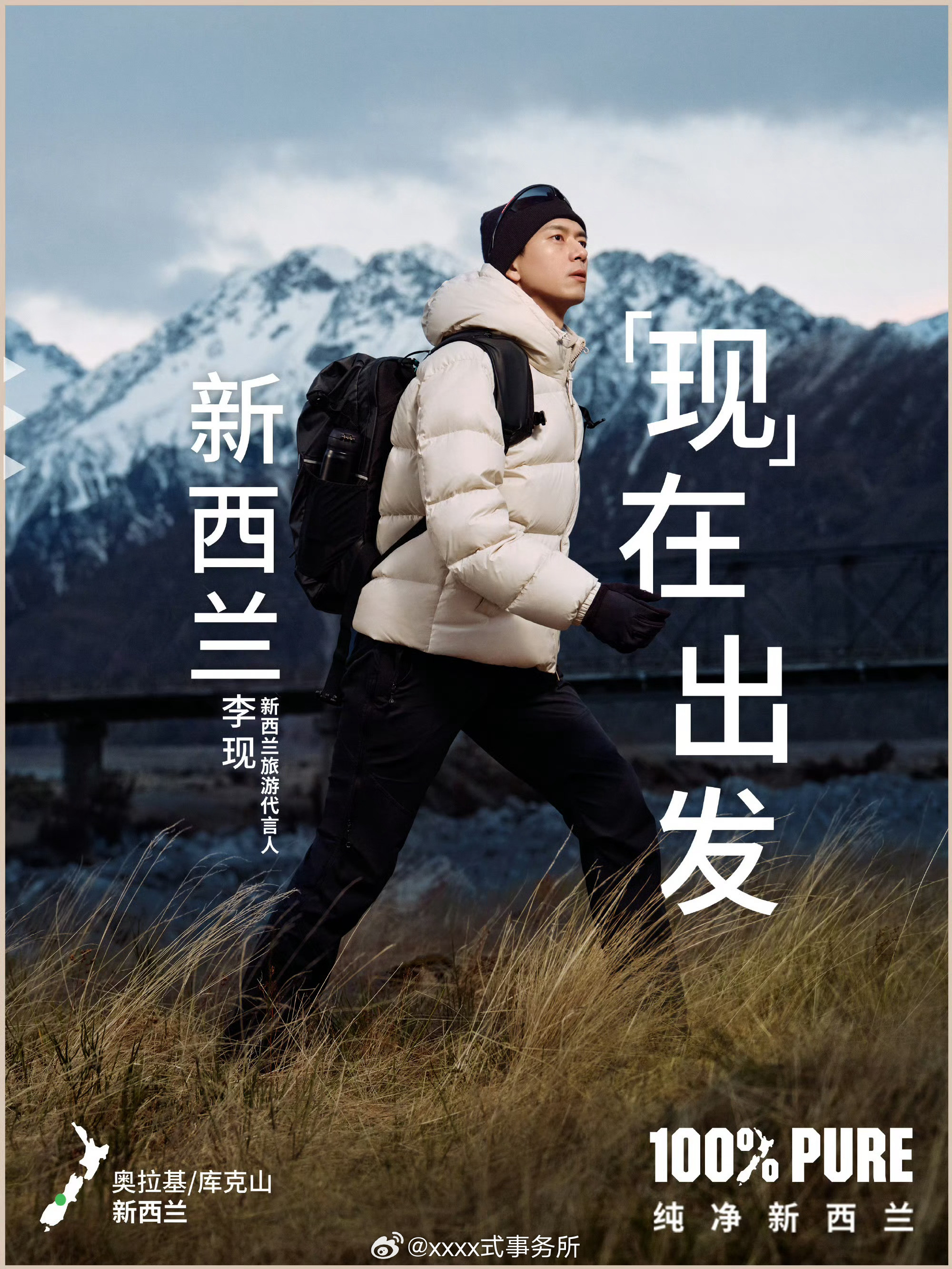 李现官宣新西兰旅游代言人，第一位国家级文旅代言人李现新西兰旅游代言人​​​