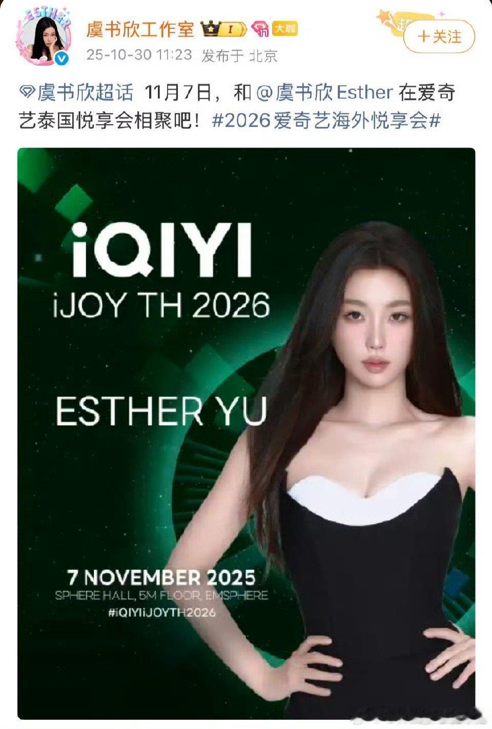 7号速速到来，我要看虞书欣！！！！​​​