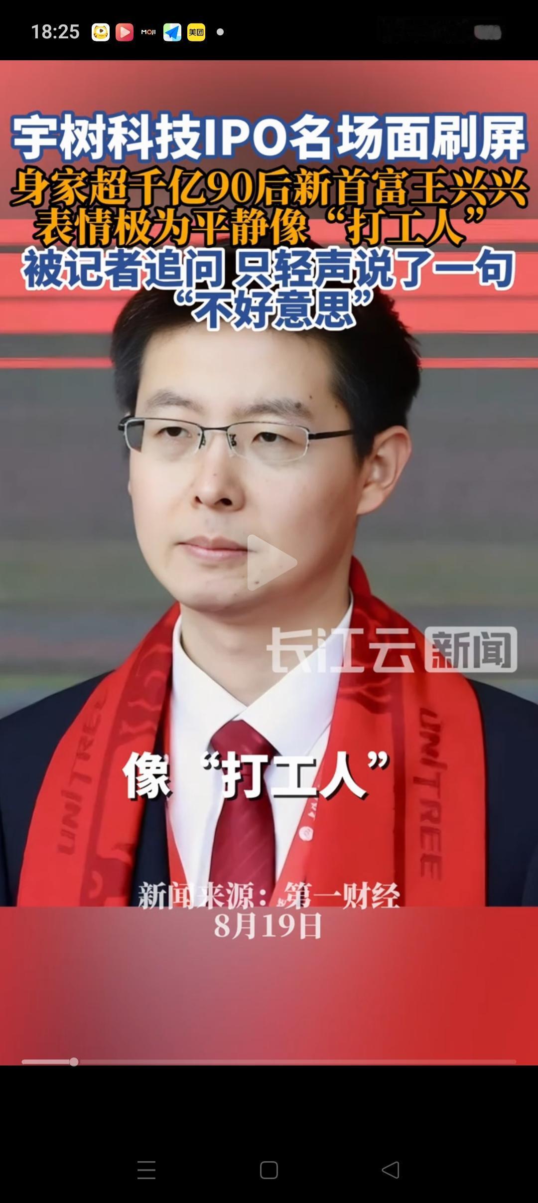 敲钟上市却面无表情！今天身价已超1000亿的90后新首富王兴兴，全程表现的很平静