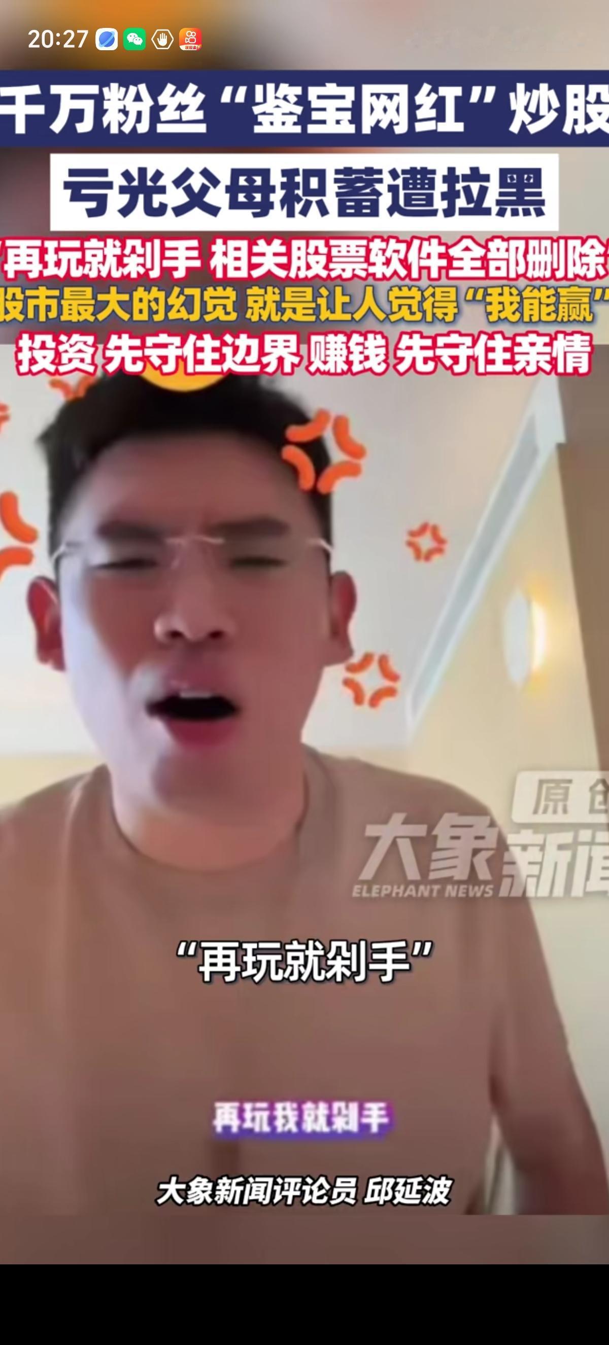 千万粉丝鉴宝博主“听泉赏宝”被自己老爸送了一句“这不养了个Sb吗”，然后拉黑了。