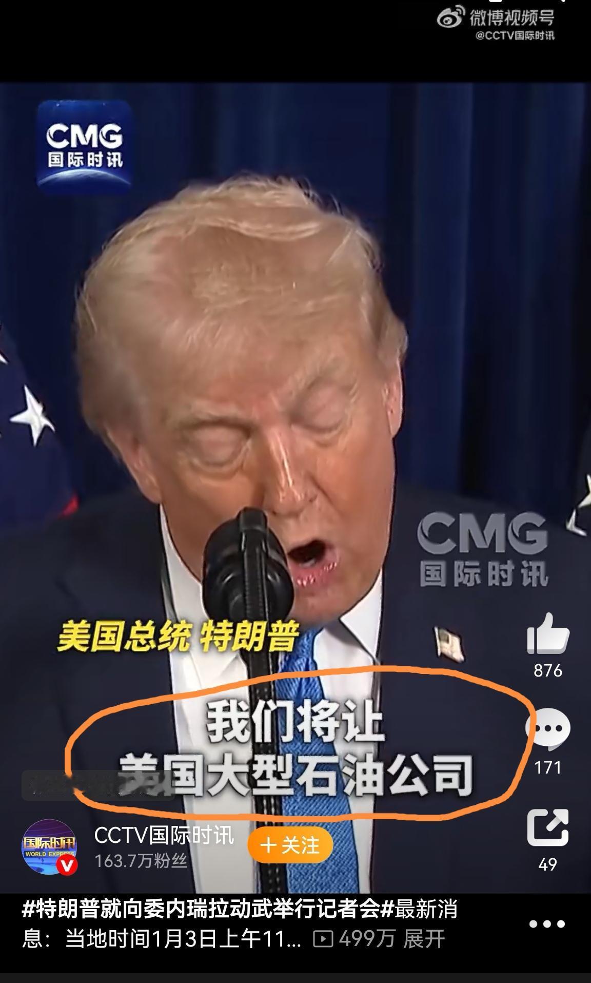 一个美国总统直接宣布：美国的石油公司将接管委内瑞拉的石油产业，美国来“管理”委内