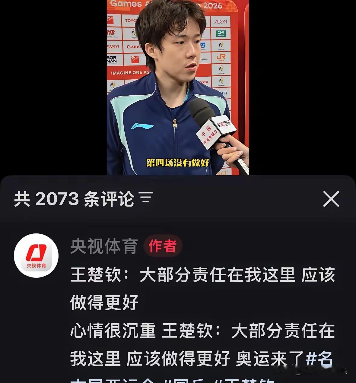 就知道王楚钦会自责，他又开始承担责任了，说这次输球，自己第四盘责任最大，应该