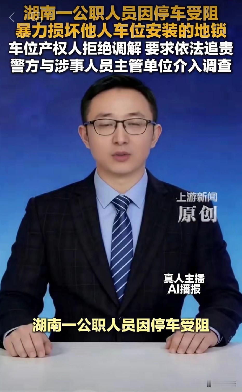 湖南，一车主特意买了地锁，防止有人乱占车位，没想到，一男子想停车，发现车位上锁，