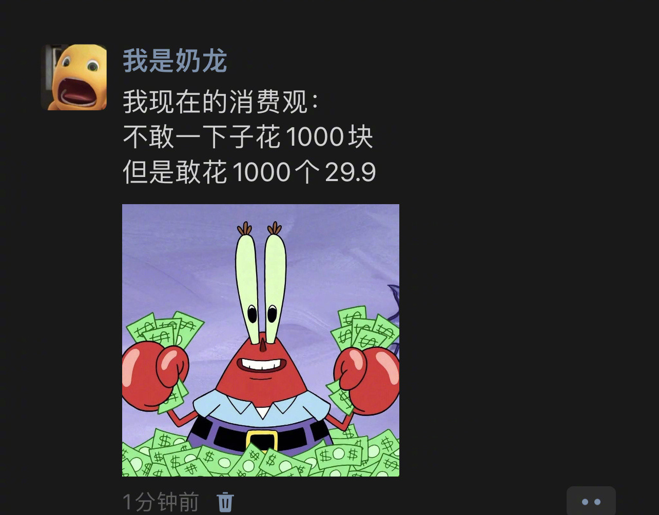 这就是我现在的消费观我的幽默灵感片场​​​