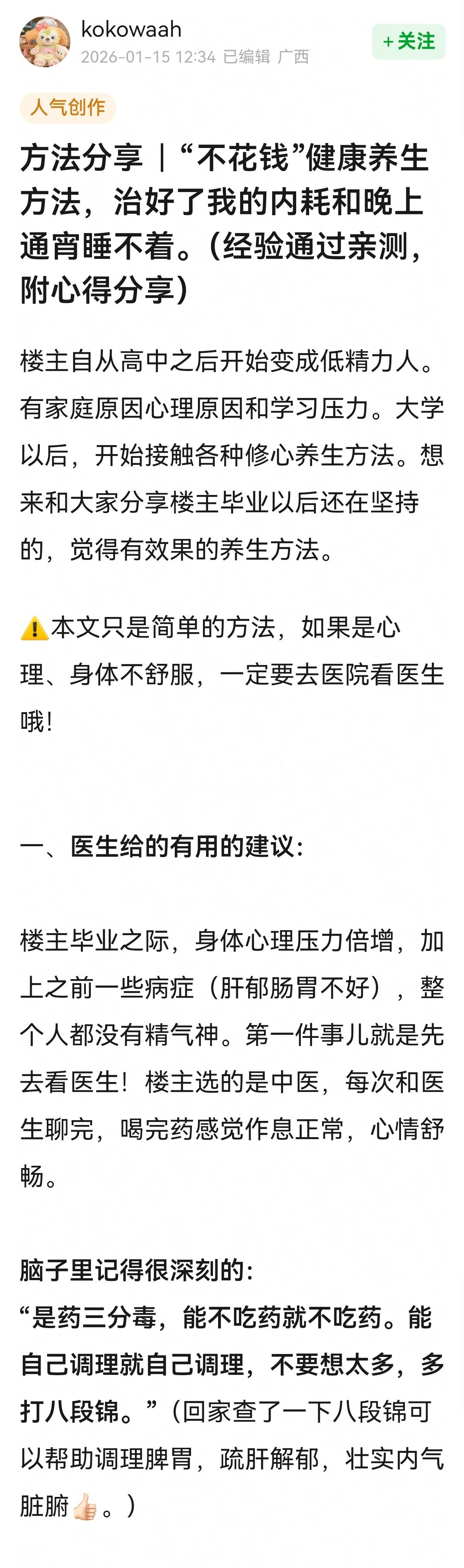 搬→“不花钱”健康养生方法～