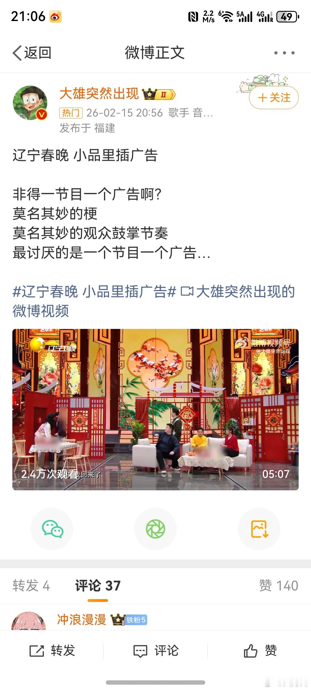 辽宁春晚小品里插广告，我觉得大家对于广告的态度也不要这么太排斥，本来电视台现
