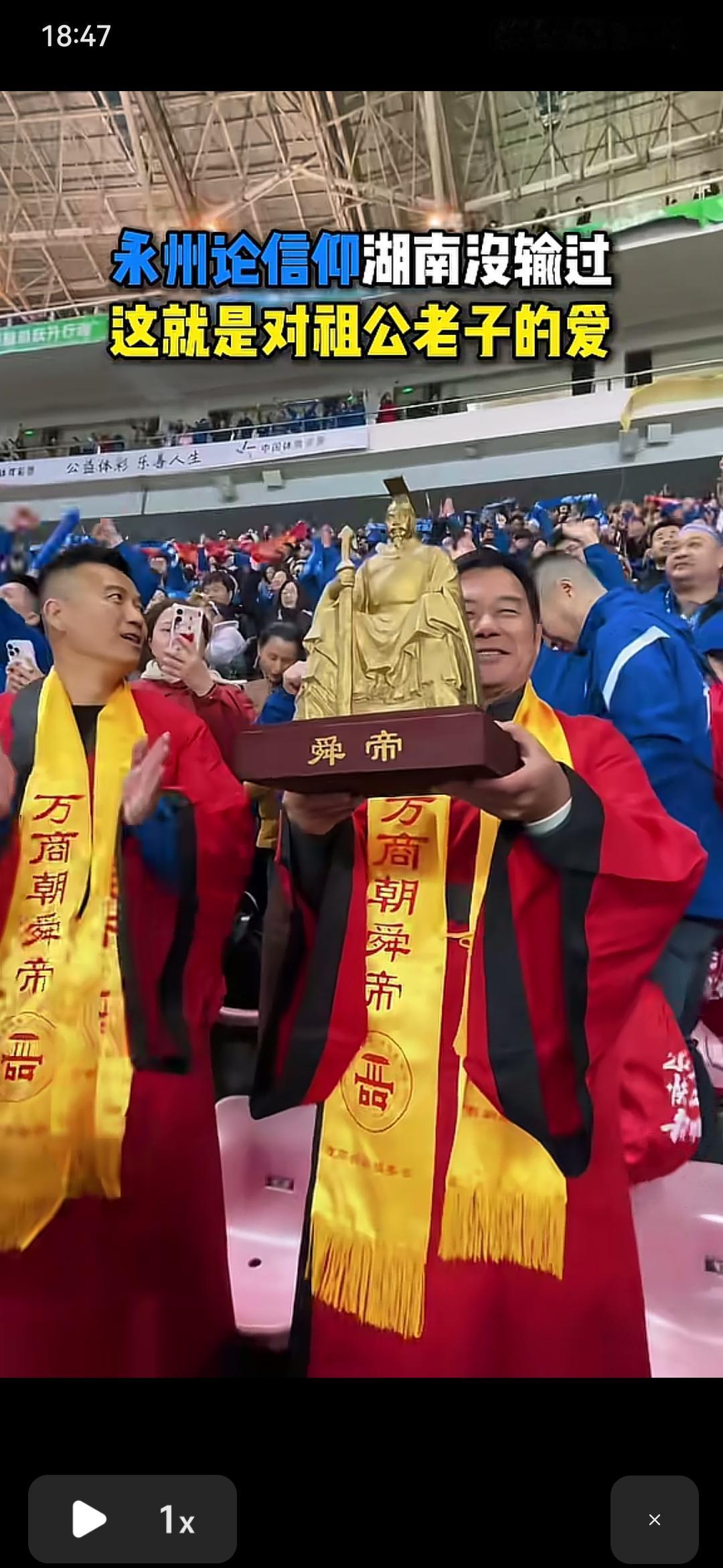 终于知道永州队为什么能赢长沙了，人家直接抬着“舜帝”到半决赛的现场看台，“舜帝”