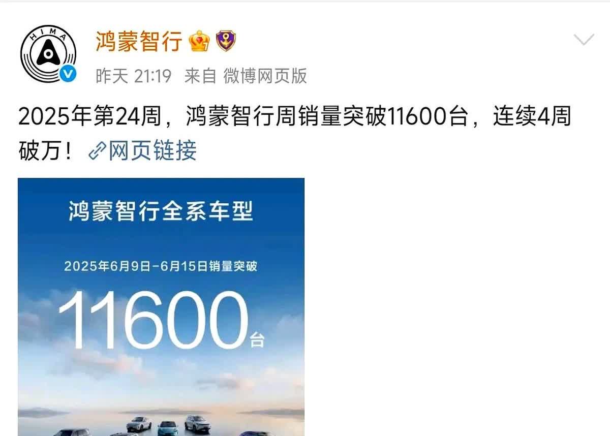 鸿蒙销量起来以后也开始发布周销量了！最近发现个有意思的事儿，现在车企发数