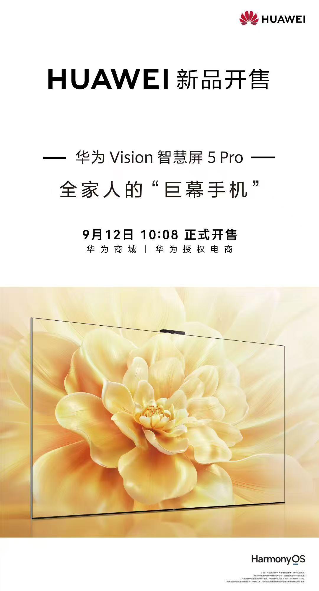华为Vision智慧屏5Pro现在正式开卖啦！要说这新品最让人眼前一亮的，必须