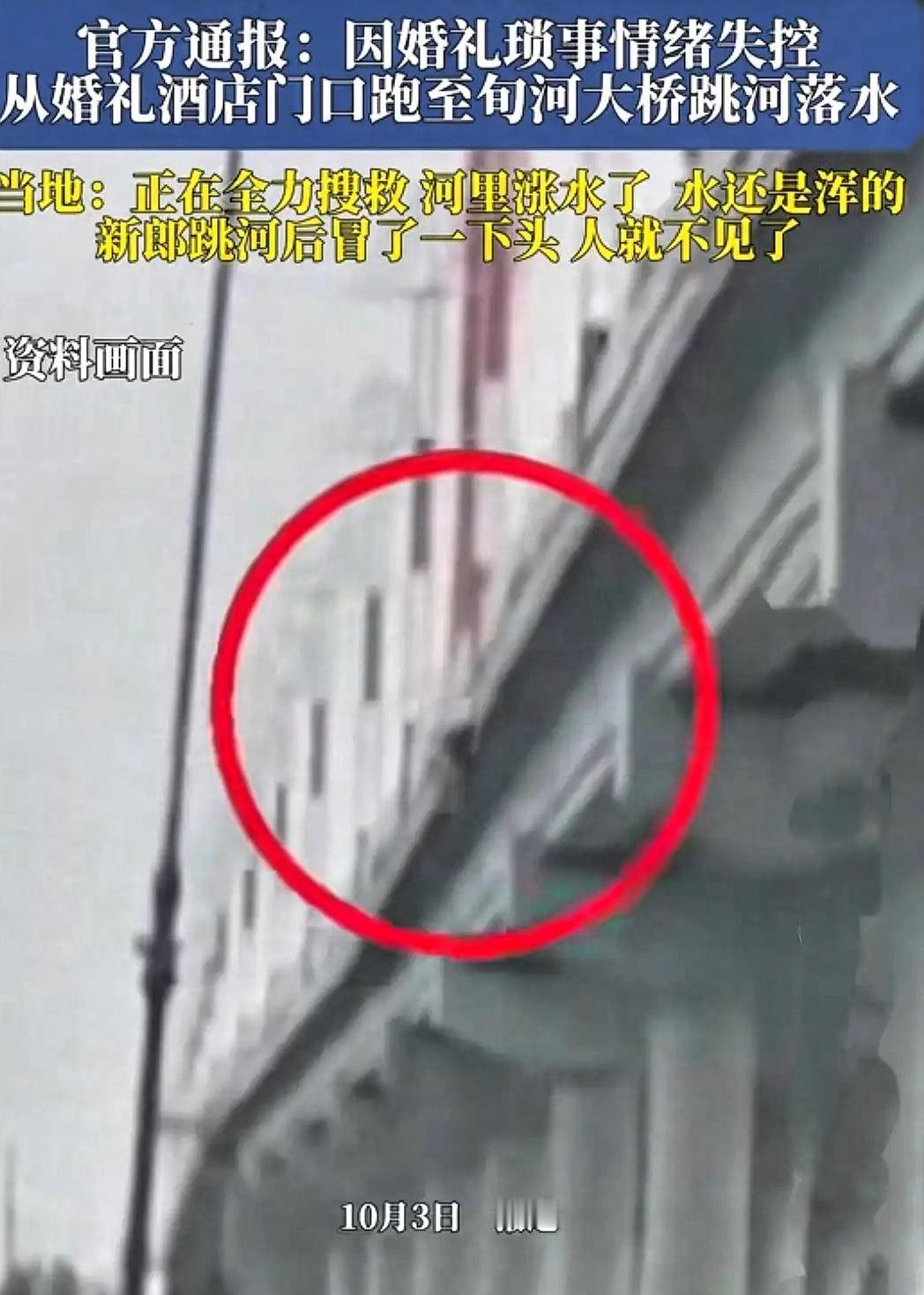 那个结婚当天跳河的新郎，至今没有找到，他父亲出来说了：不是因为彩礼问题，也不是