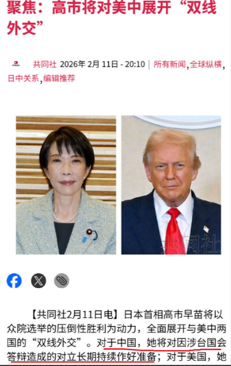 高市早苗：已对中日对立做好长期准备！2月11日，共同社称高市早苗在胜选后的记者会
