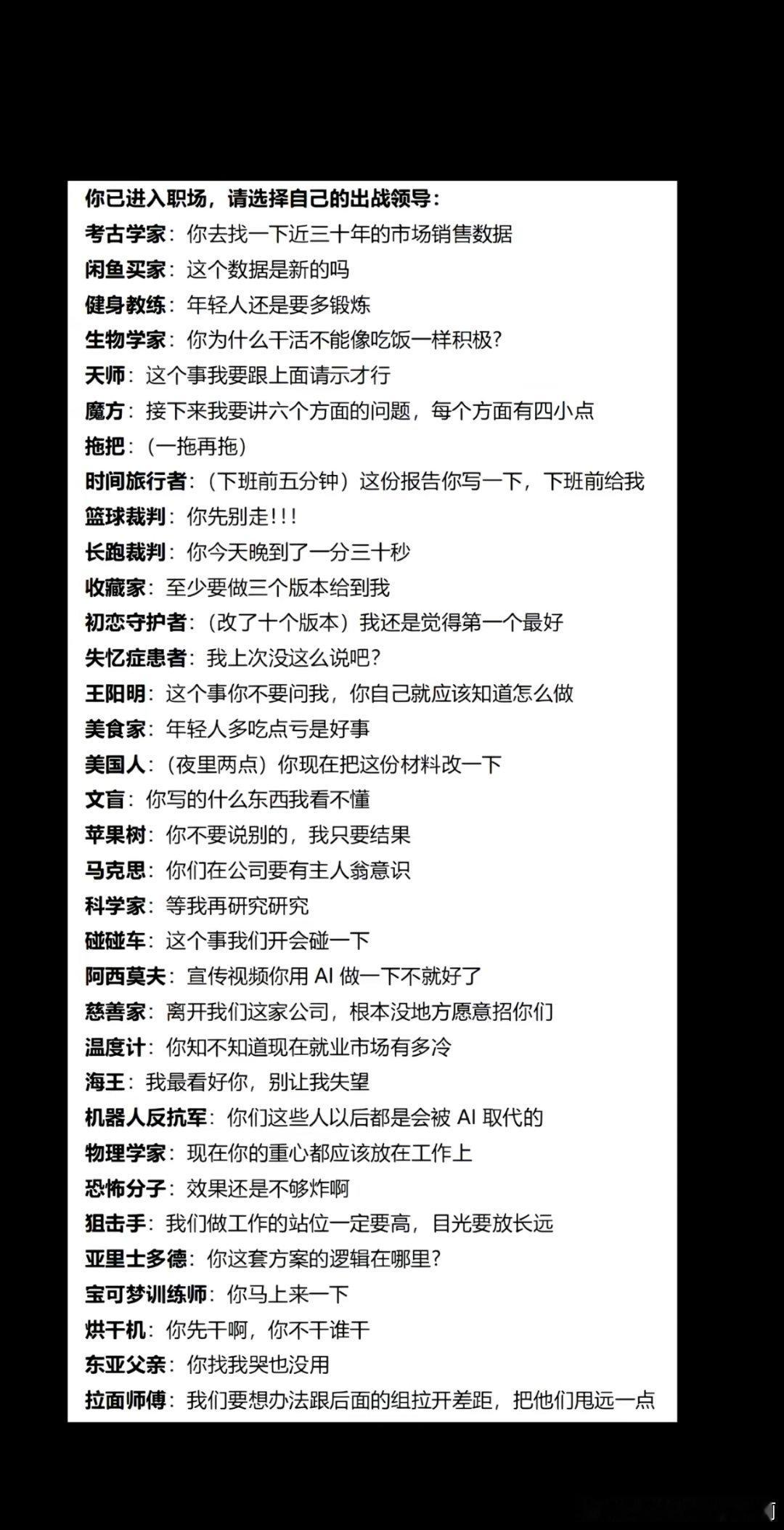 3261你已进入职场，请选择你的出战领导