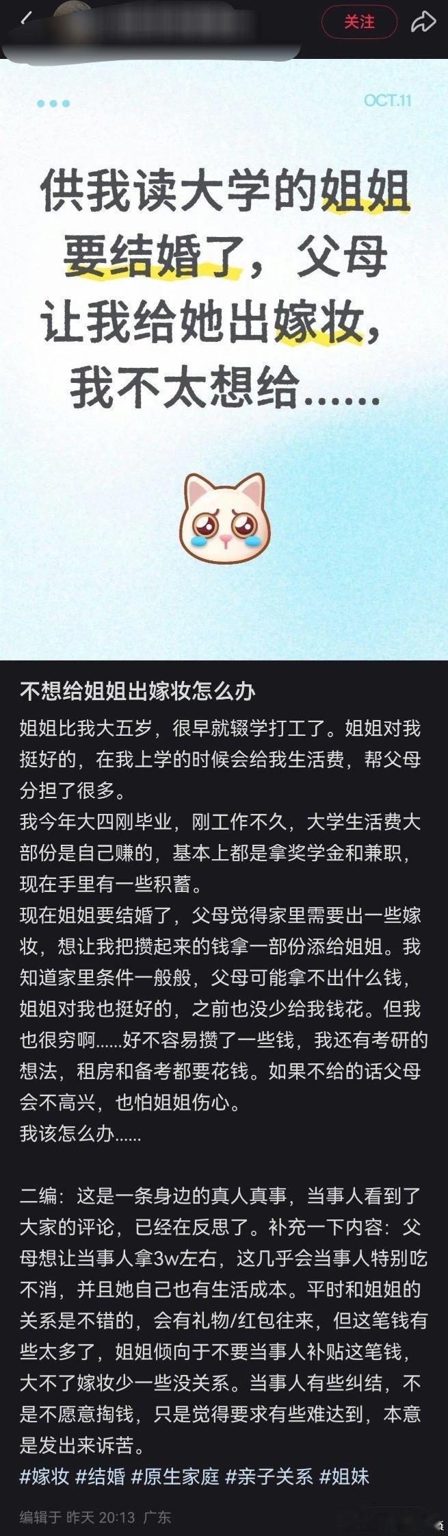 供读大学的姐姐要结婚了，不想出嫁妆​​​
