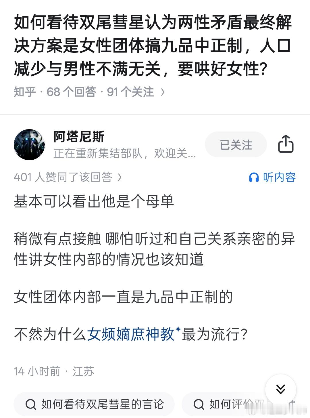 如何看待双尾彗星认为两性矛盾最终解决方案是女性团体搞九品中正制，人口减少与男性不