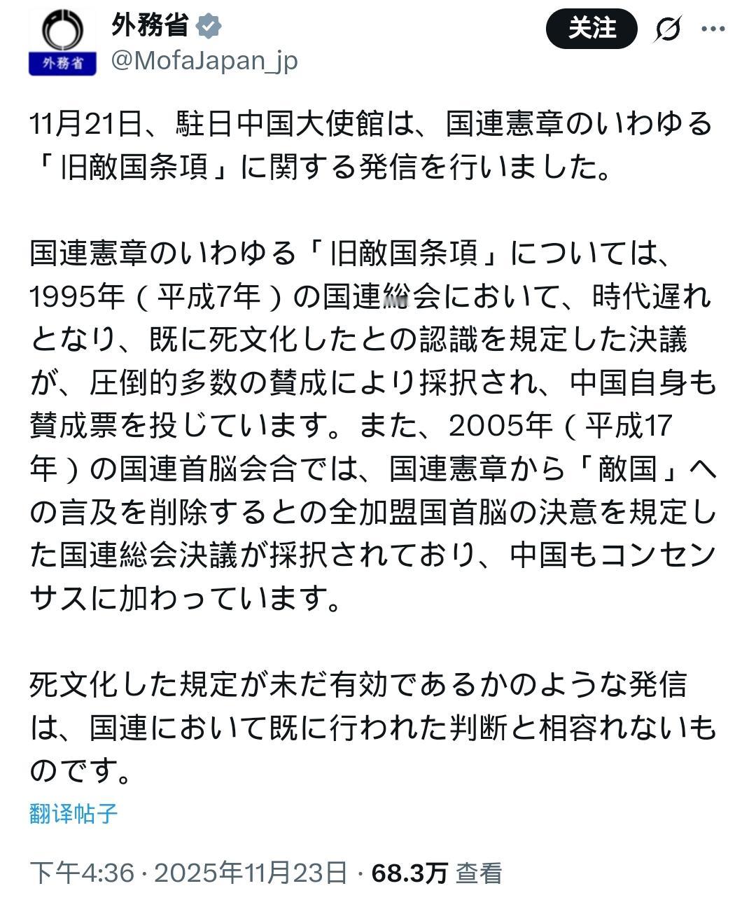 日本外务省不会以为捡到枪了吧！日本外务省称：“1995年，联合国大会以压
