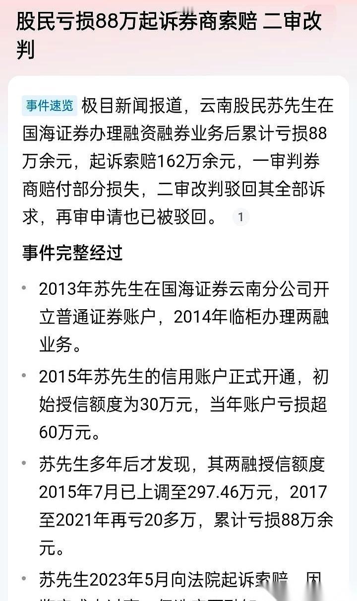 最近看到一份法院的二审判决，看得人直冒冷汗。一个股民炒股亏了88万，转头就把券
