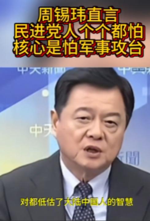 说的太对了！台湾名嘴周锡玮透露了一个真相，民进党与美政客都低估了中国人的智慧，说