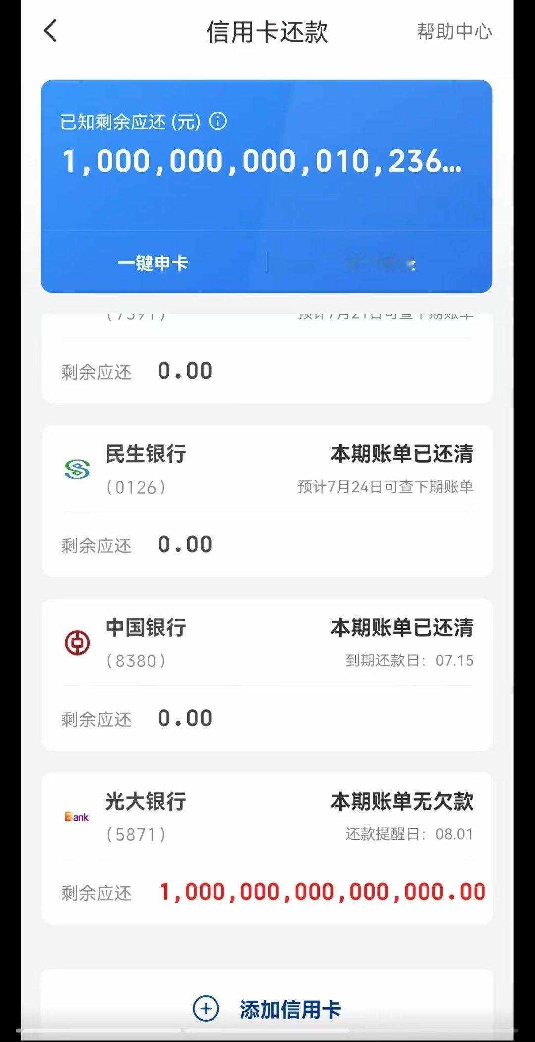 这哥们真惨，也不知道为什么，云闪付说他欠了一千万亿