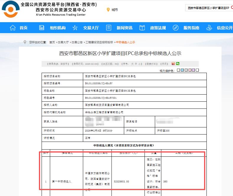 正在公示！5232.86万元！中建东方装饰、陕西省建筑设计研究院（集团）有限公司