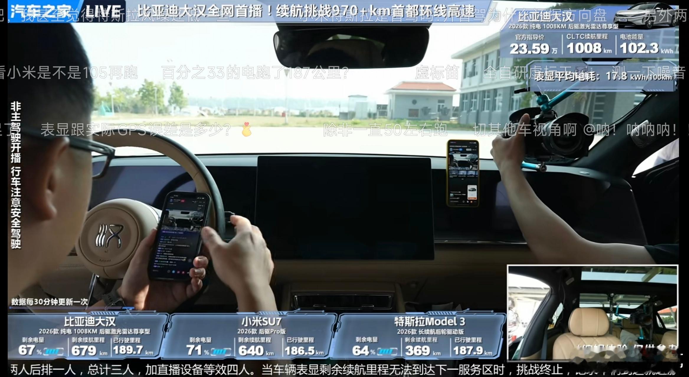 到服务区，之家又更新了一波最新的数据。比亚迪大汉剩余电量67%，剩余续航里程679公里，表显电耗17